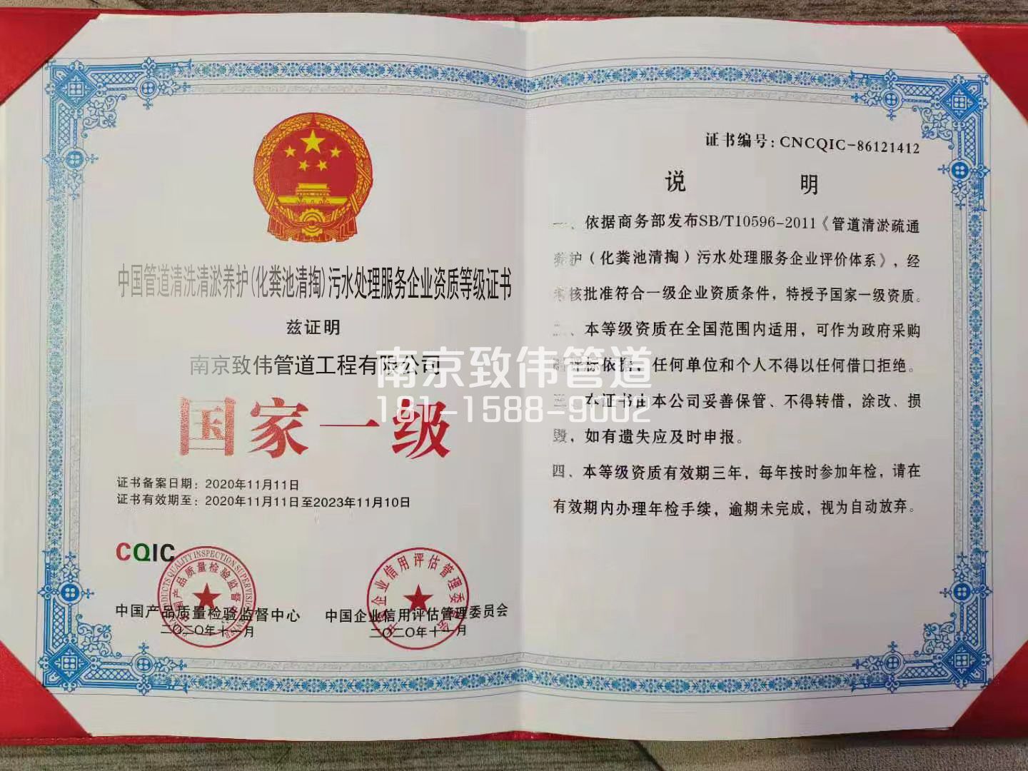 367商场污水处理企业资质证书